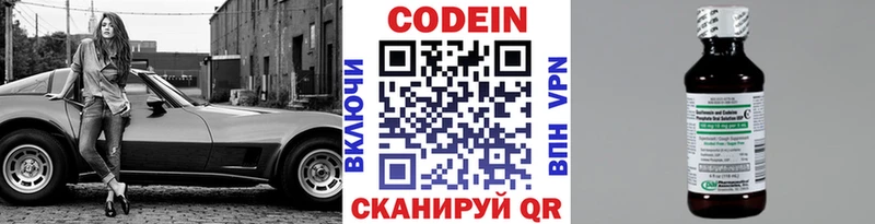 магазин    Новодвинск  Codein Purple Drank 
